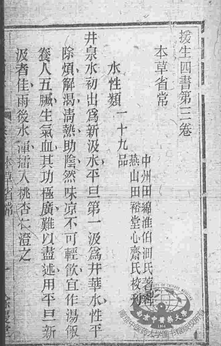 援生四书  卷3